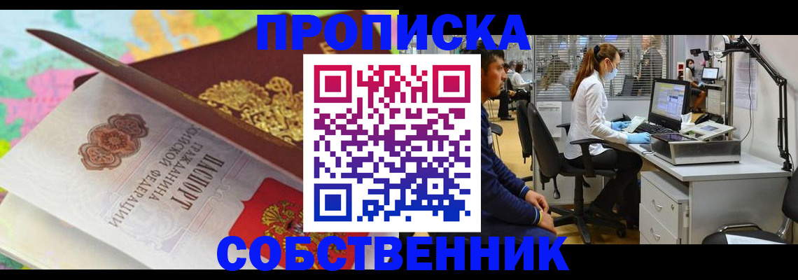 прописка в квартире в Татарстане
